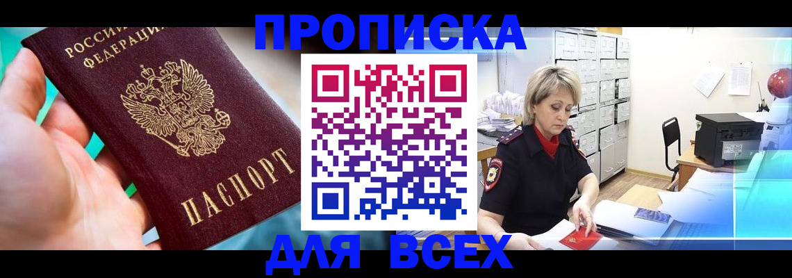 прописка штамп в Котово