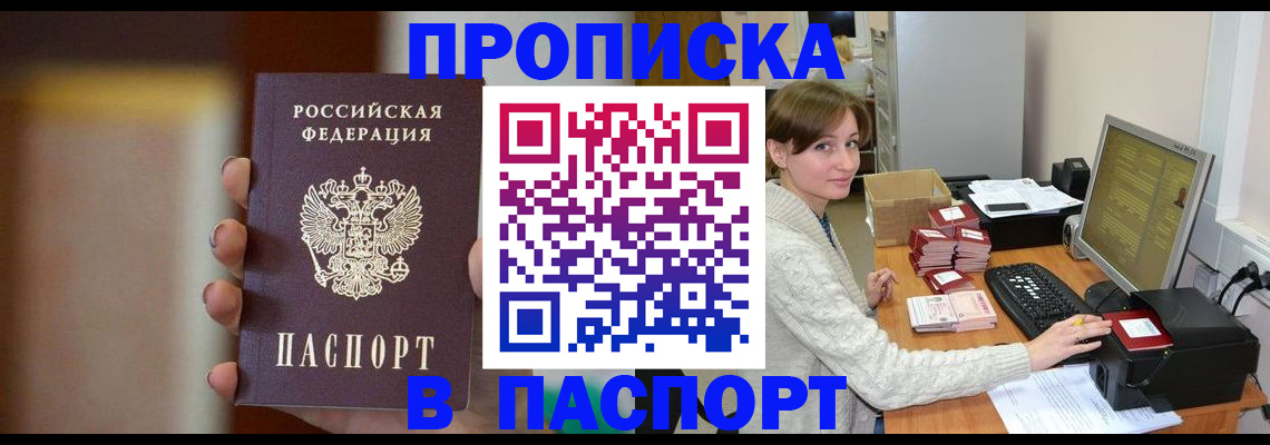 прописка законно в Котово