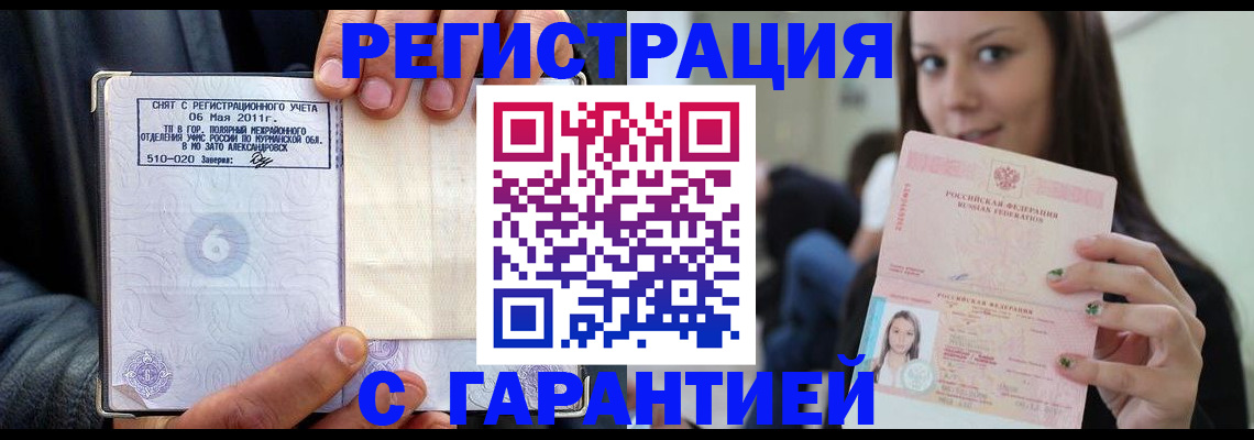 временная регистрация законно в Котово