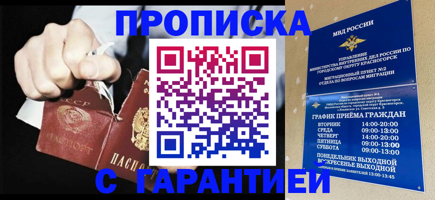 прописка от собственника в Котово