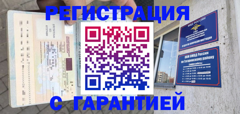 временная регистрация 2025 в Котово
