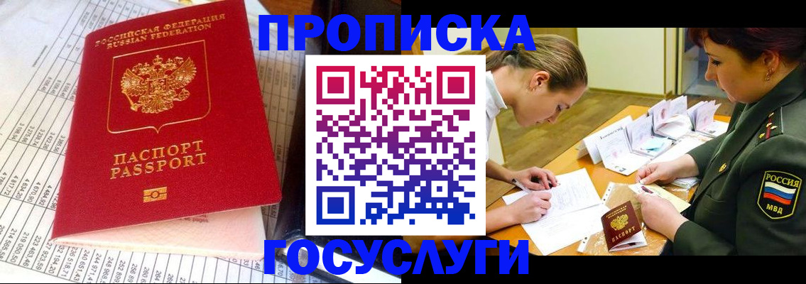 купить прописку в Котово